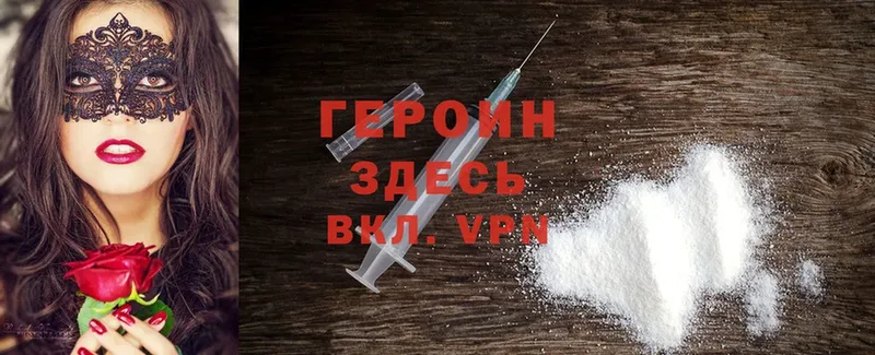 ГЕРОИН Heroin Собинка